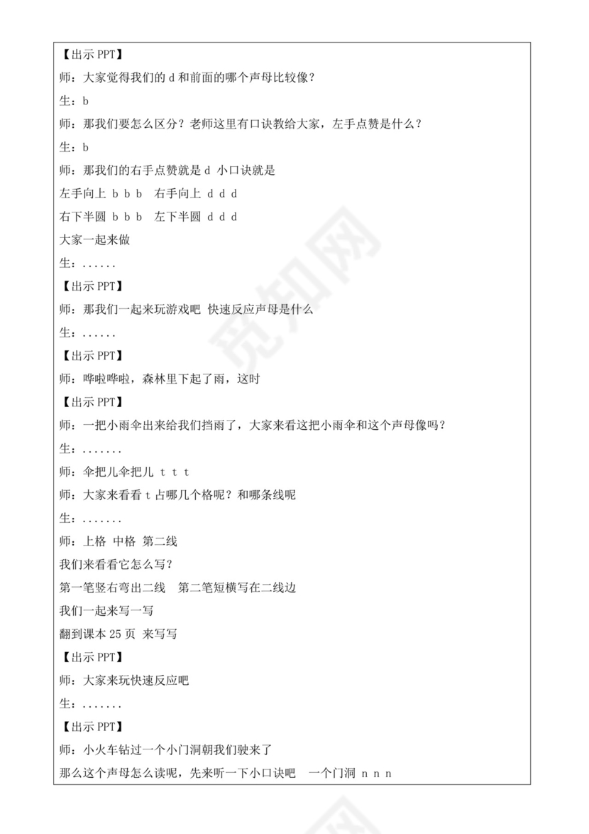 白色简洁幼小衔接教案幼儿园教育教学教案模板