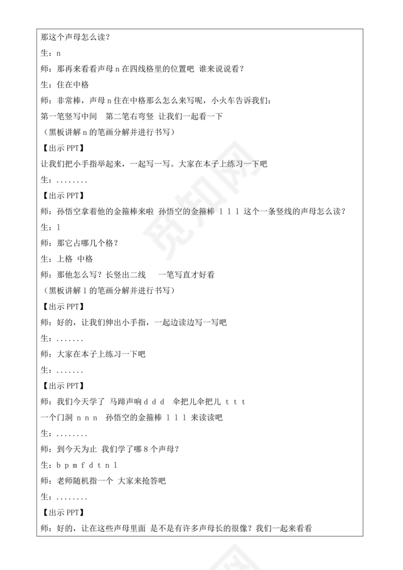 白色简洁幼小衔接教案幼儿园教育教学教案模板