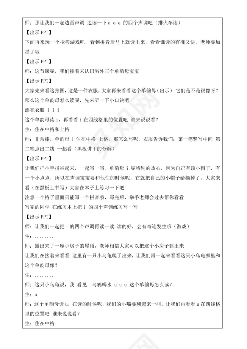 白色简洁幼小衔接教案幼儿园教育教学教案模板
