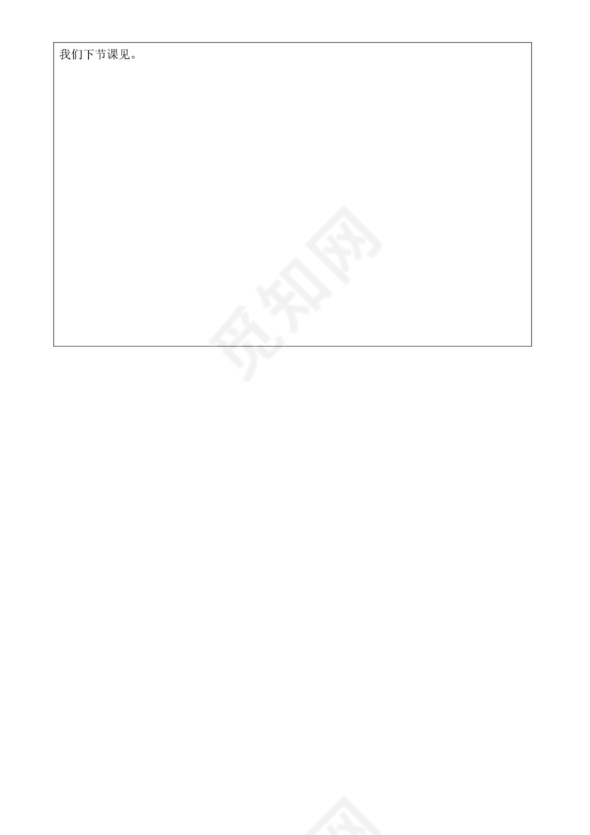 白色简洁幼小衔接教案幼儿园教育教学教案模板