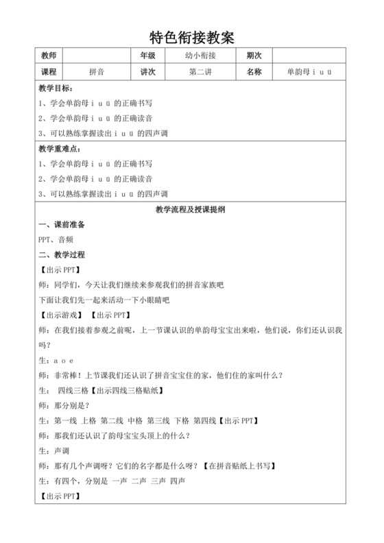 白色简洁幼小衔接教案幼儿园教育教学教案模板