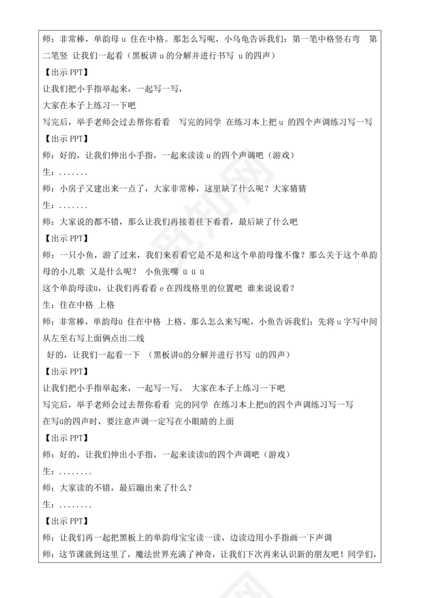 白色简洁幼小衔接教案幼儿园教育教学教案模板