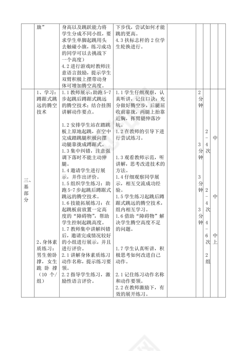 白色简洁蹲踞式跳远教案体育运动活动教学教案模板