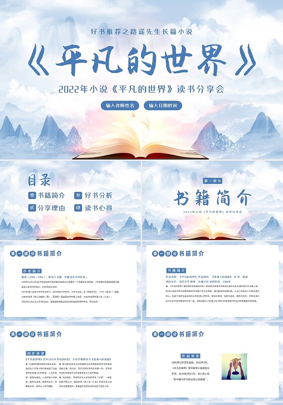 2022年小说平凡的世界读书分享会PPT