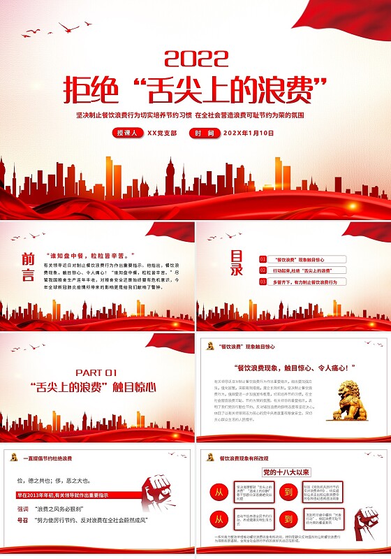 红色简约拒绝舌尖上的浪费PPT模板宣传PPT动态PPT粮食安全