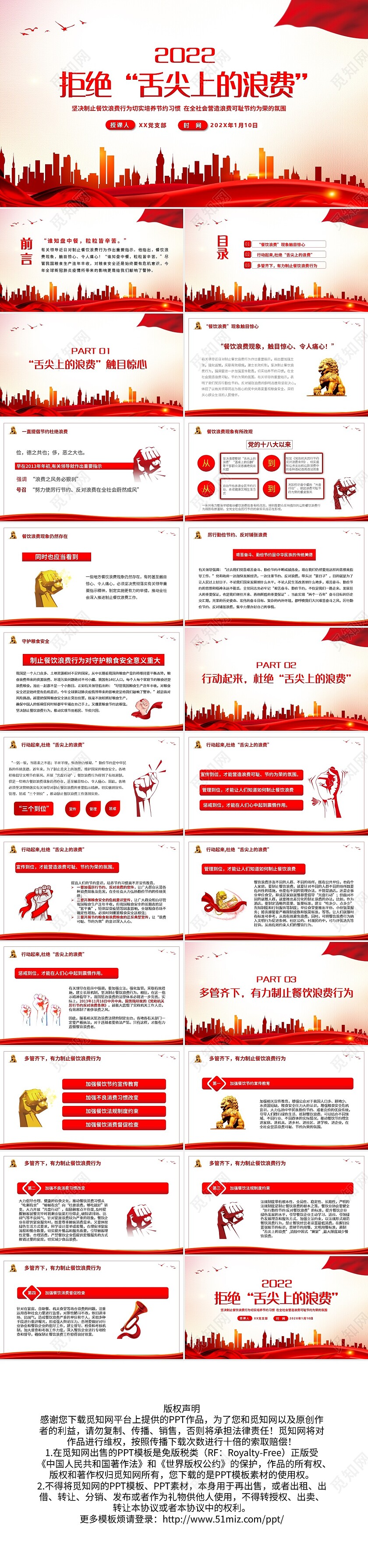 红色简约拒绝舌尖上的浪费PPT模板宣传PPT动态PPT粮食安全