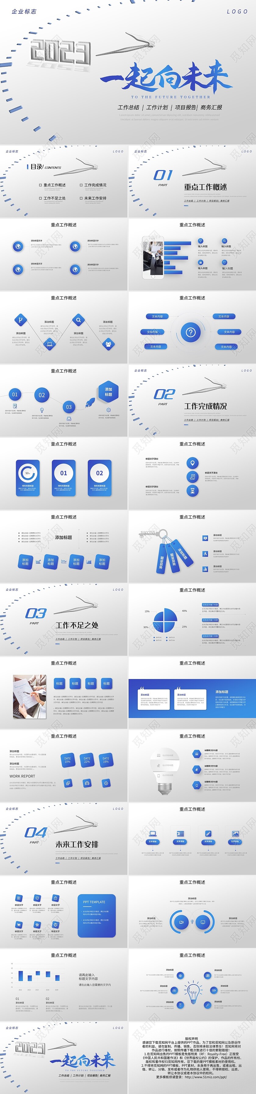 蓝色大气商务创意表盘2023一起向未来PPT模板宣传PPT工作总结汇报述职