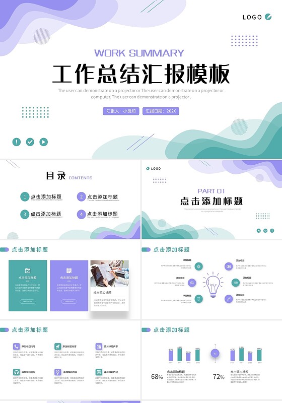 紫色蓝色小清新简约几何工作总结汇报PPT模板宣传PPT动态P工作总结汇报述职