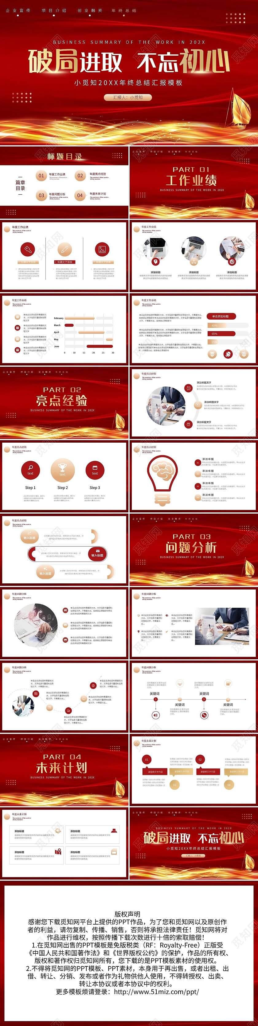 红色简约年终总结破局进取不忘初心PPT模板宣传PPT动态PP工作总结汇报述职