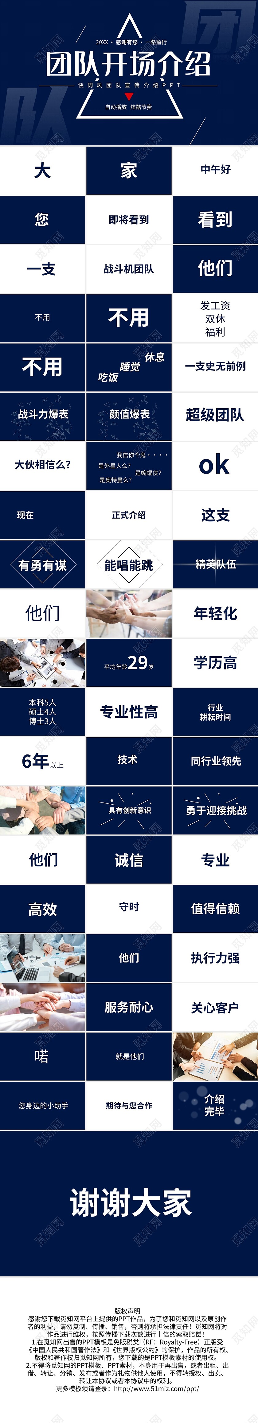 蓝色简约团队开场介绍PPT模板宣传PPT动态PPT团队介绍快闪