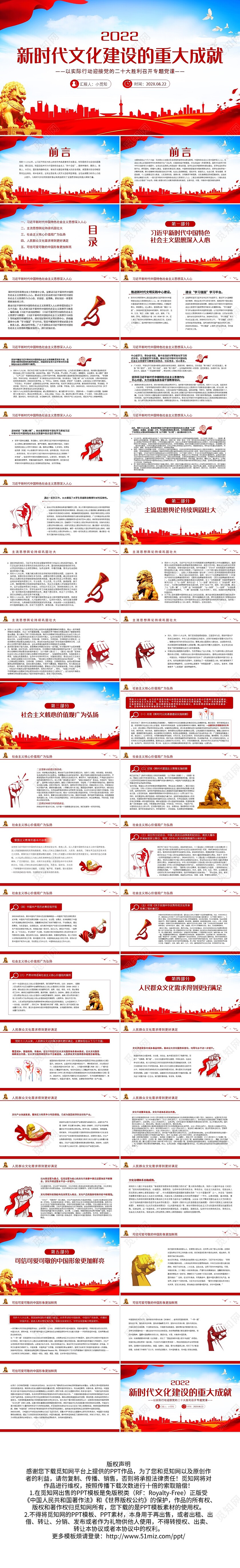 红色简约新时代文化建设的重大成就PPT红色党政风以实际行动迎新时代的成就