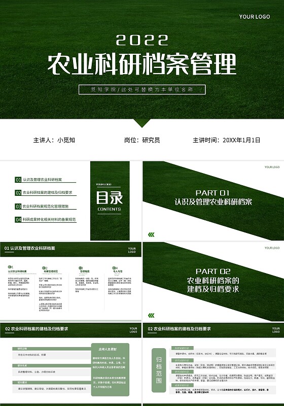 绿色简约农业科研档案管理PPT模板宣传PPT动态PPT农业农业科研管理