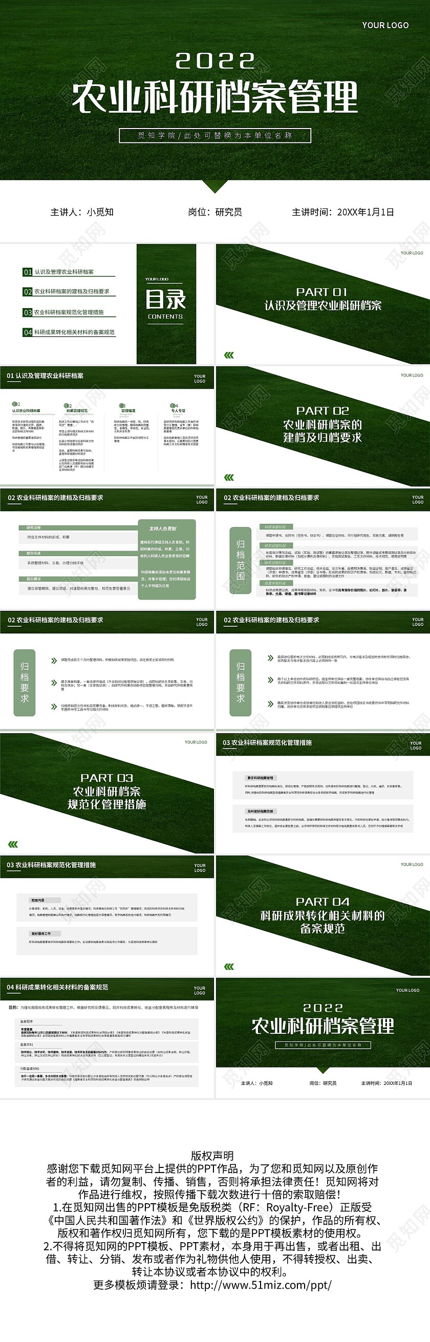 绿色简约农业科研档案管理PPT模板宣传PPT动态PPT农业农业科研管理