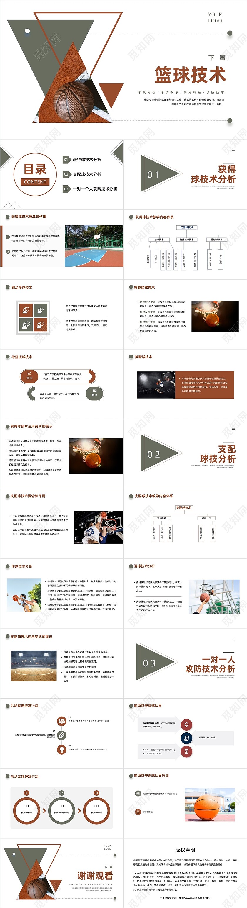 红色商务风格篮球技术PPT说课PPT篮球技术2
