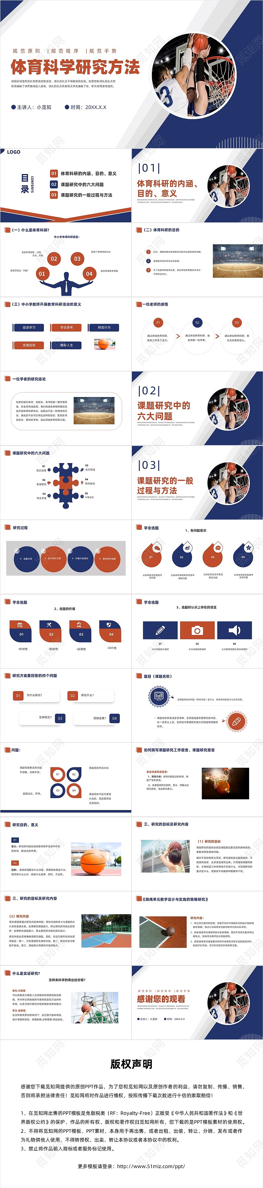 红蓝色商务风格体育科学研究PPT说课PPT体育科学研究方法