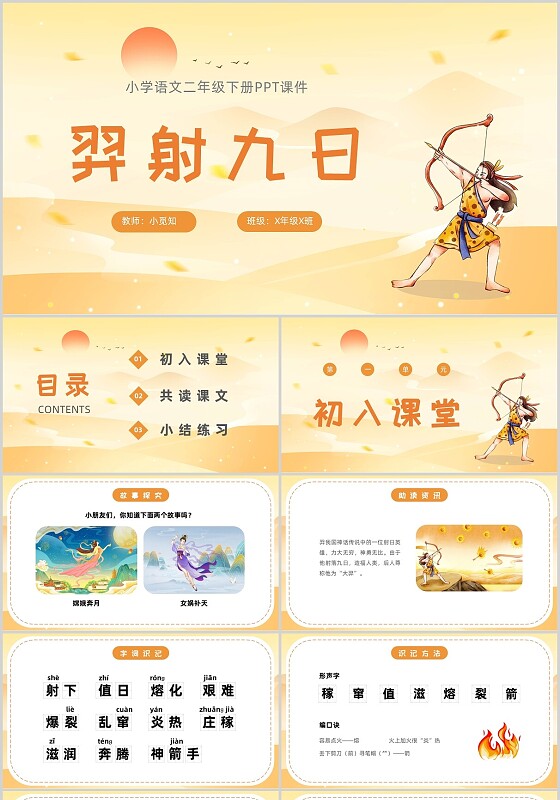橙色简约卡通古风羿射九日语文说课小学PPT小学语文二年级下册课件