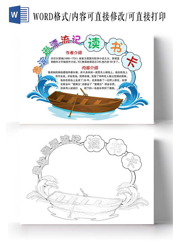 鲁滨逊漂流记读书卡书本读书卡