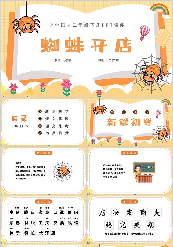 橙色卡通风蜘蛛开店小学语文课件小学语文二年级下册课件