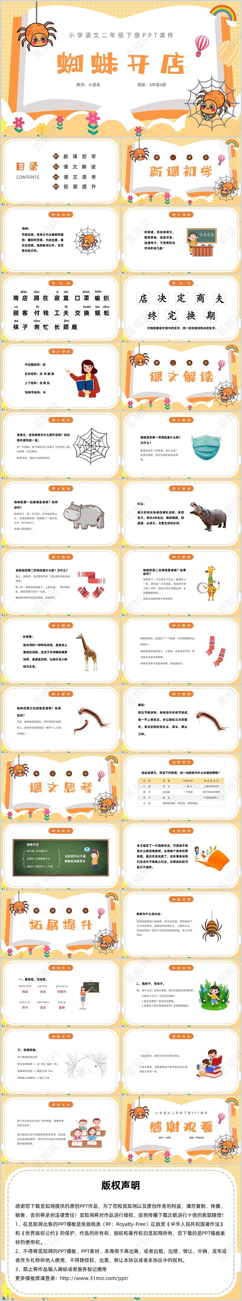 橙色卡通风蜘蛛开店小学语文课件小学语文二年级下册课件