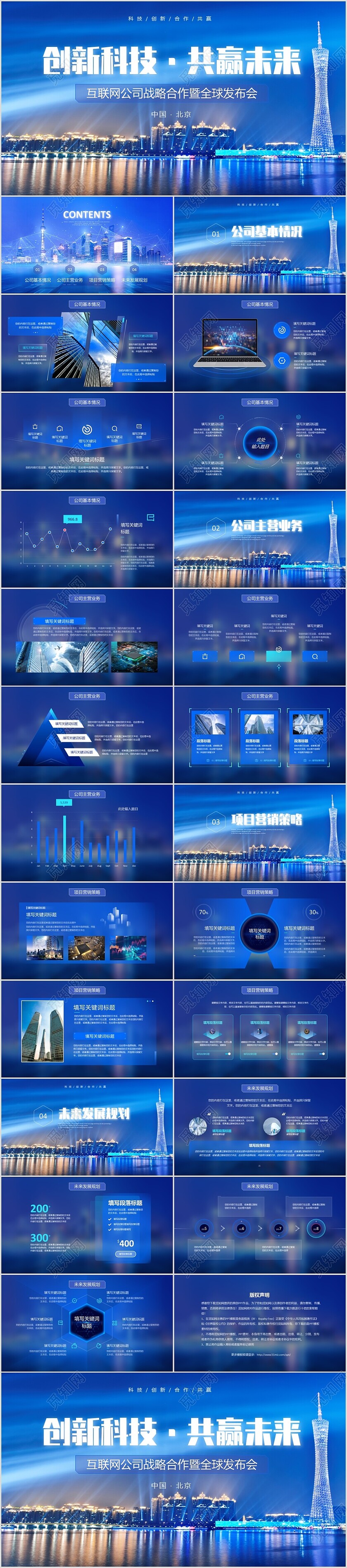 炫酷视频背景创新科技共赢未来互联网公司战略合作发布会PPT