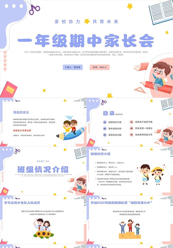 蓝色插画风一年级期中家长会