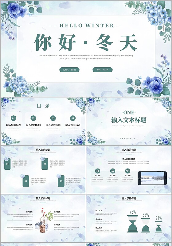 蓝色清新冬天你好PPT模板