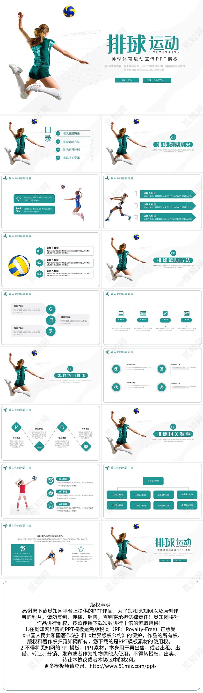 绿色简约排球体育运动宣传PPT模板宣传PPT动态PPT