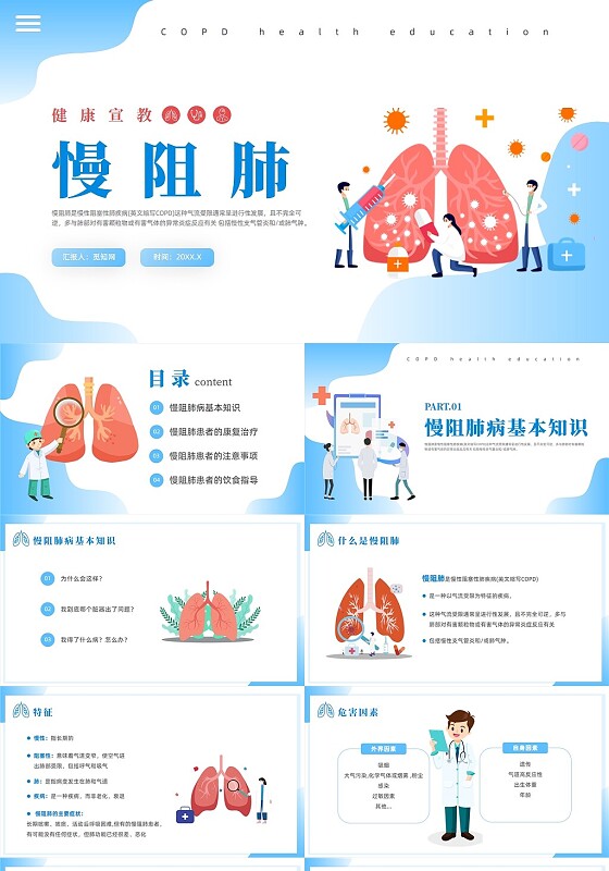 蓝色插画风慢阻肺健康宣教课件