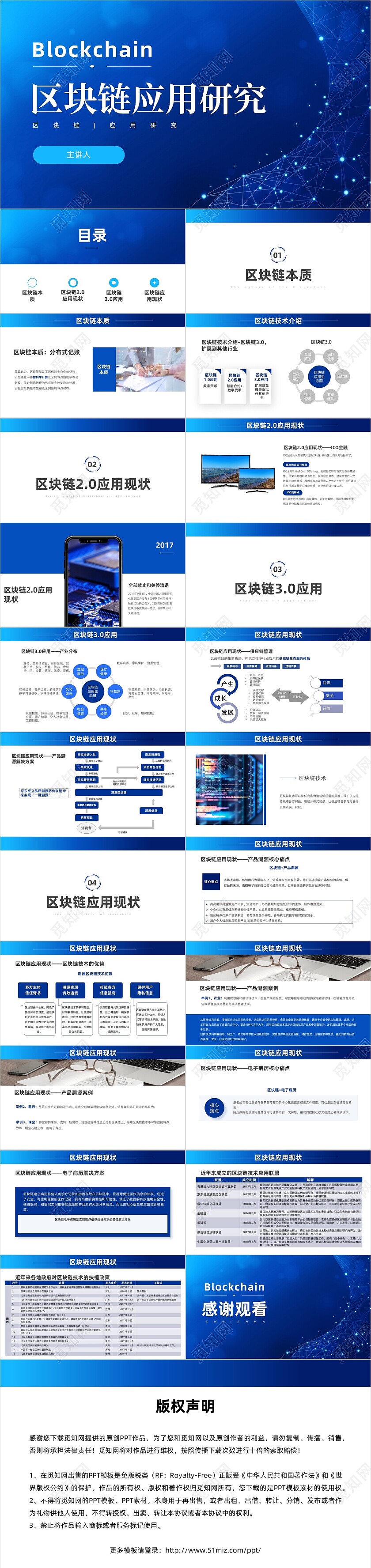 蓝色科技区块链应用研究区块链PPT模板