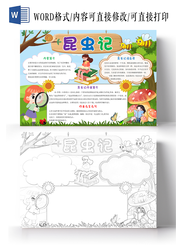 蓝绿色卡通昆虫记小报手抄报读书分享昆虫记