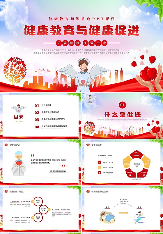 红色水彩简约商务健康教育企业培训PPT课件健康教育课件