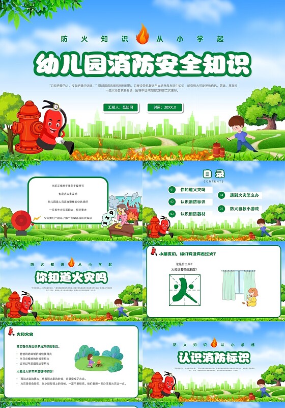 绿色小清新风幼儿园消防安全课件