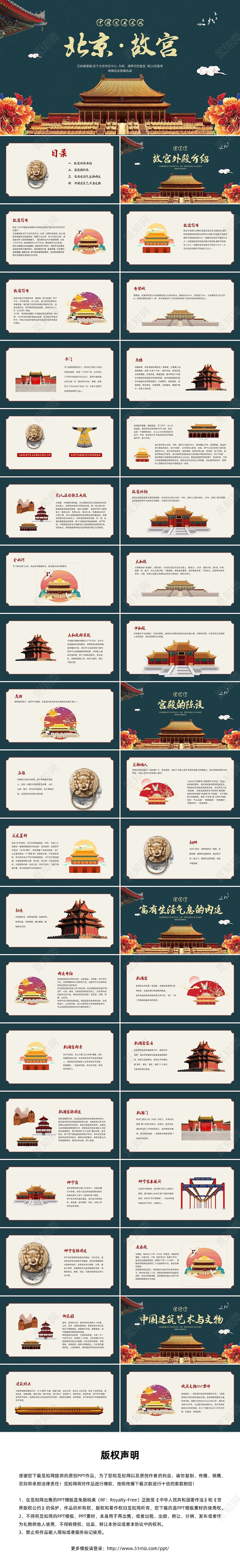 红黄色国潮鎏金故宫简介PPT模板北京故宫介绍