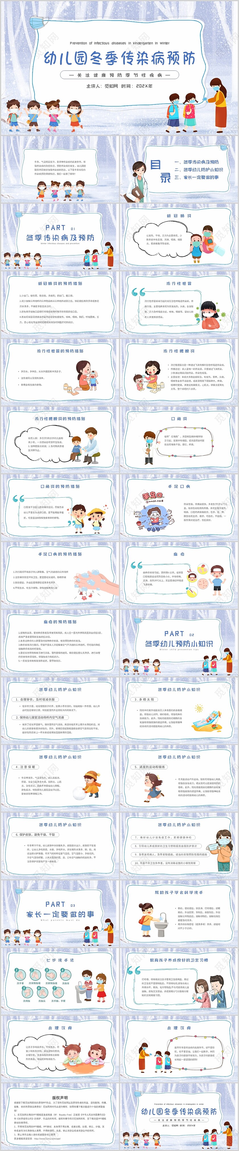 卡通简约幼儿园冬季传染病预防主题PPT模板