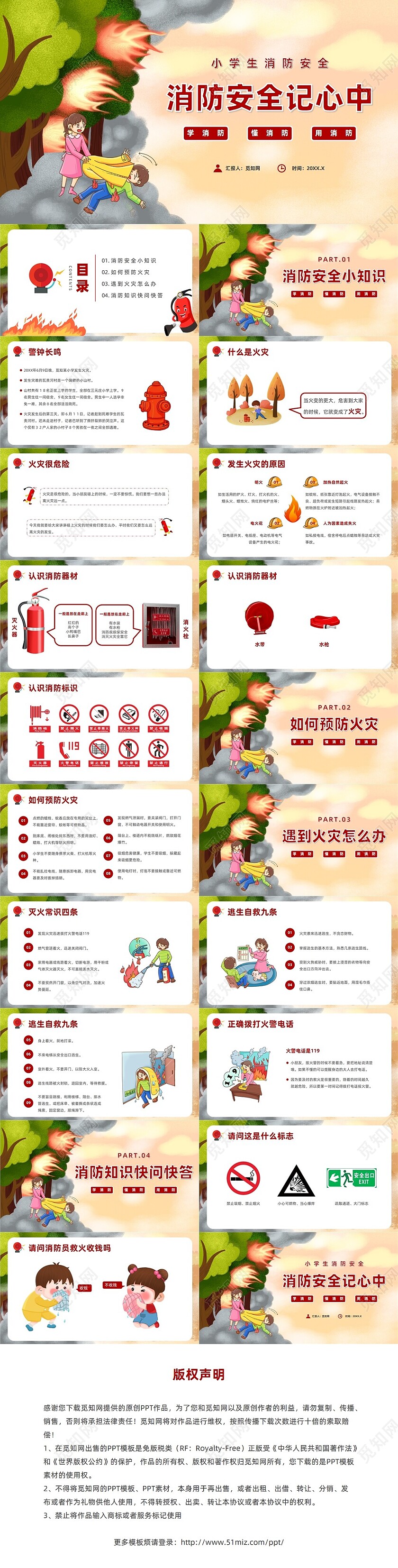 红色卡通风小学消防安全主题班会小学生消防安全