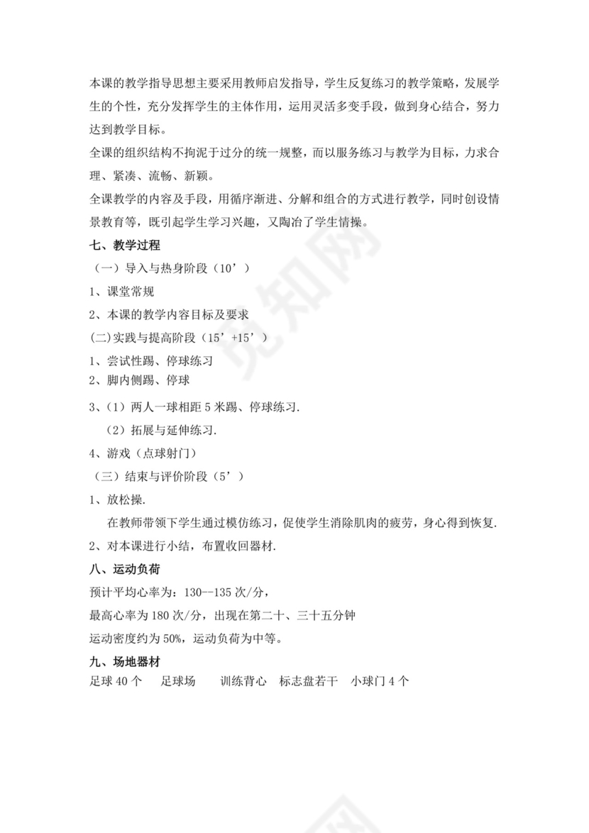 白色简洁初中体育教案学校体育运动教学教案模板