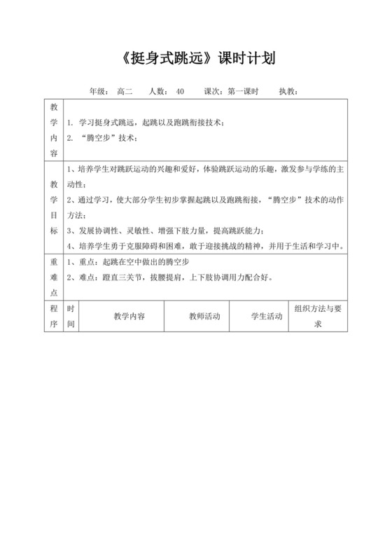 白色简洁立定跳远教案体育运动教案教学教案模板立定跳远教案体育教案