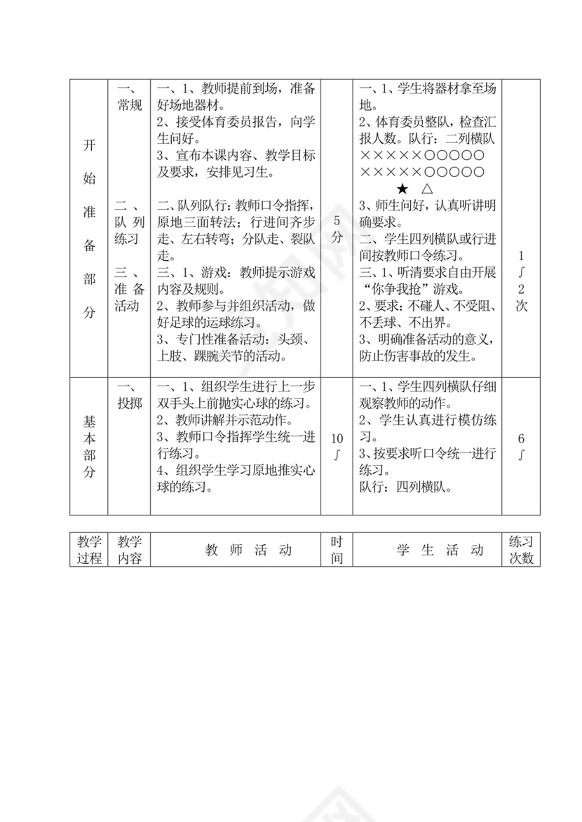 白色简洁初中体育教案运动教学教案模板