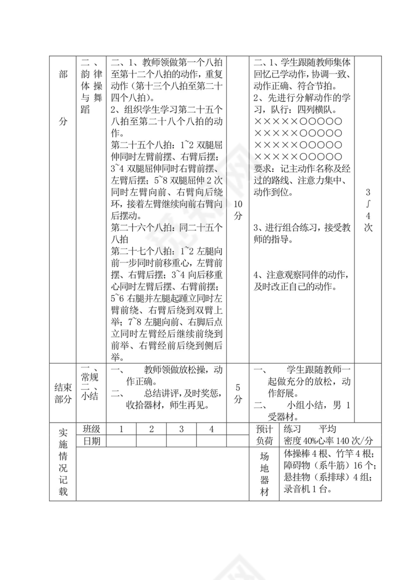 白色简洁初中体育教案运动教学教案模板