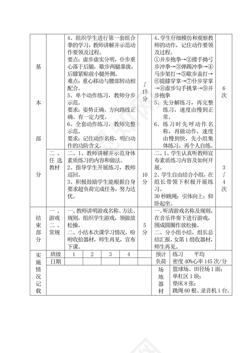 白色简洁初中体育教案运动教学教案模板