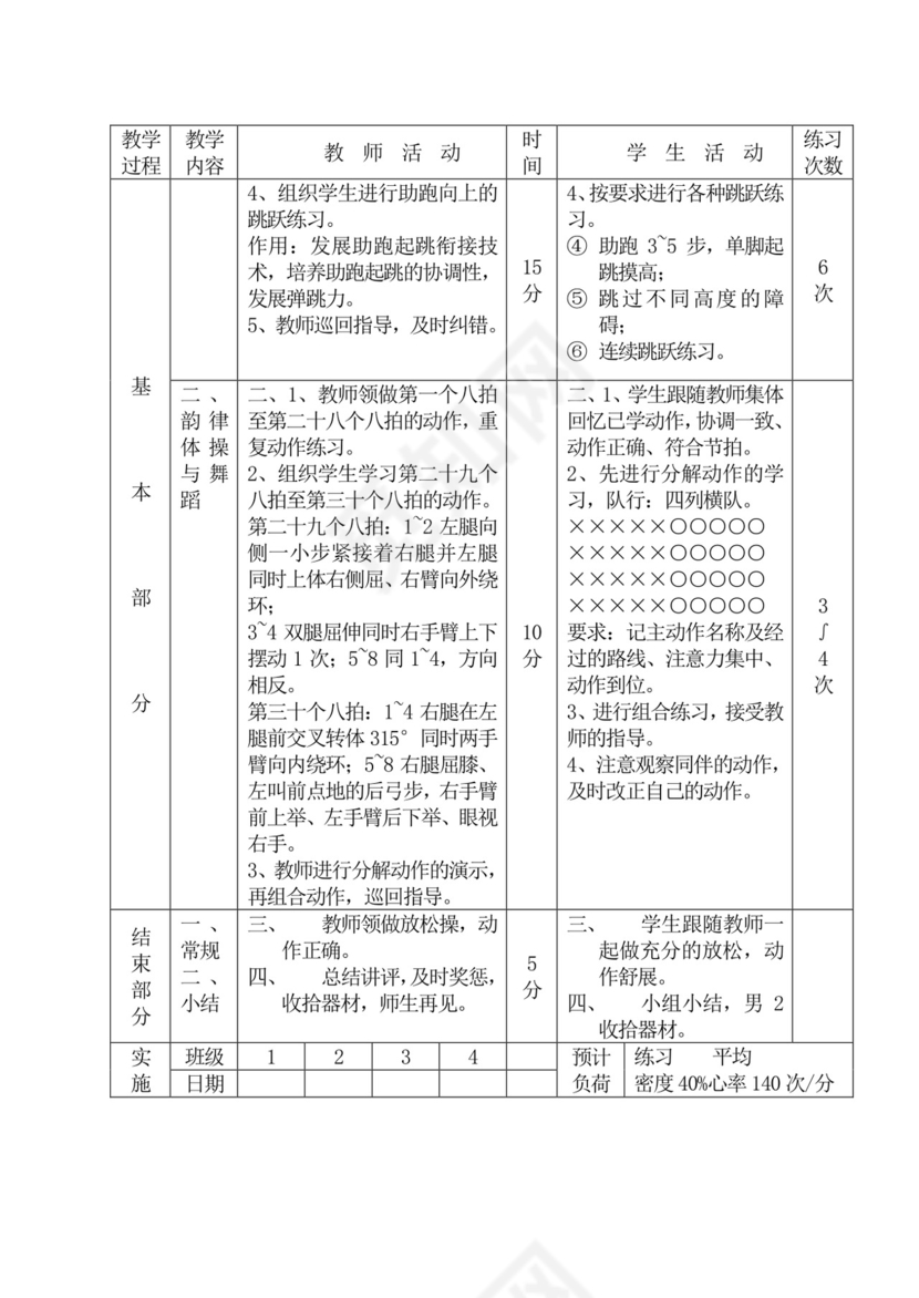 白色简洁初中体育教案运动教学教案模板