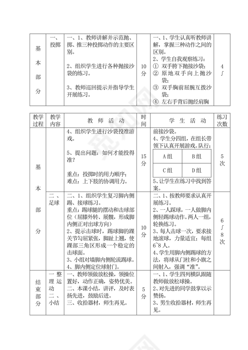 白色简洁初中体育教案运动教学教案模板