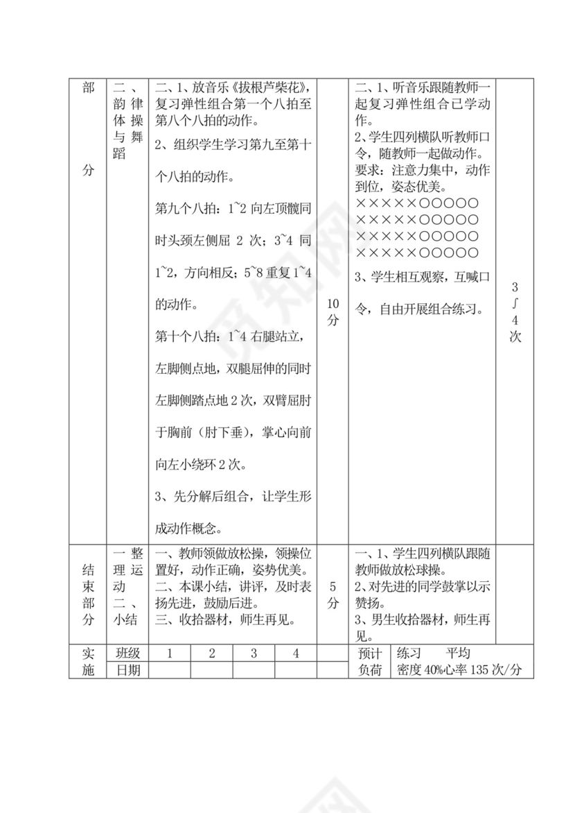 白色简洁初中体育教案运动教学教案模板