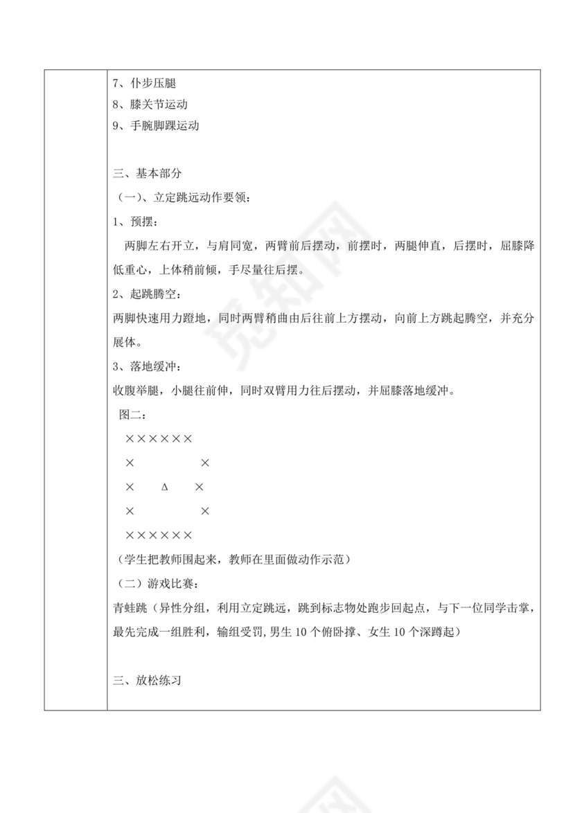 白色简洁初中体育教案立定跳远教案体育教学教案模板
