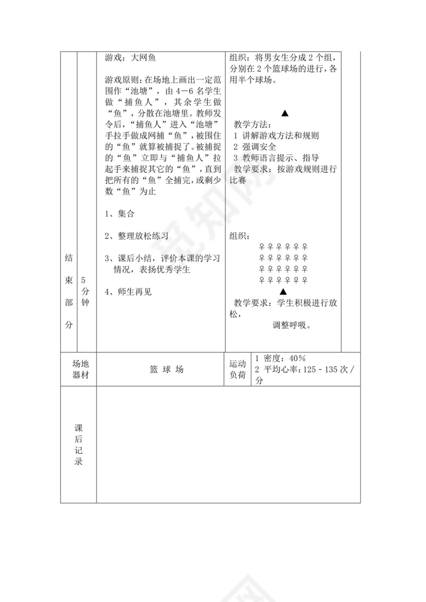 白色简洁第九套广播体操教案体育教案体育教学教案模板