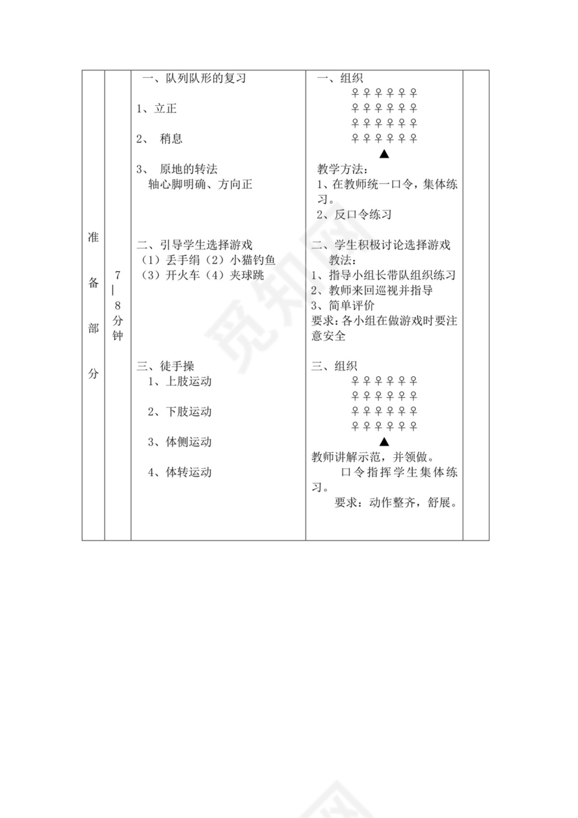 白色简洁第九套广播体操教案体育教案体育教学教案模板