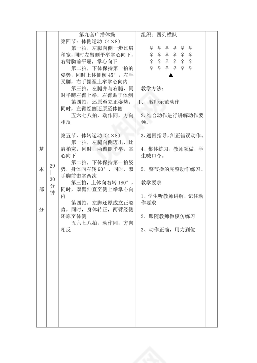 白色简洁第九套广播体操教案体育教案体育教学教案模板