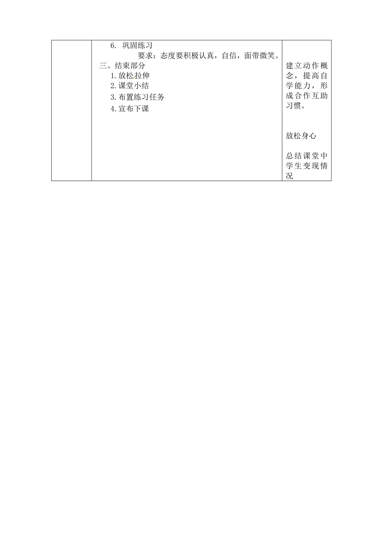 白色简洁第九套广播体操教案体育教案体育教学教案模板