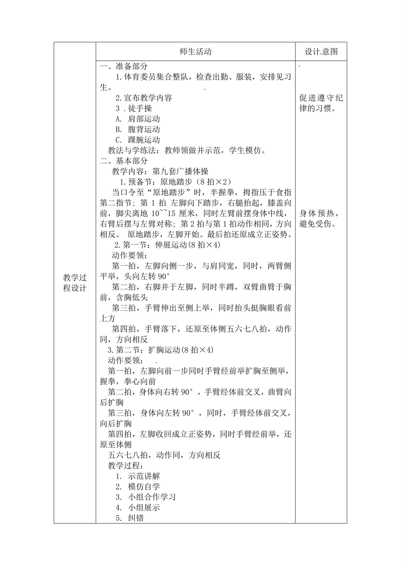白色简洁第九套广播体操教案体育教案体育教学教案模板