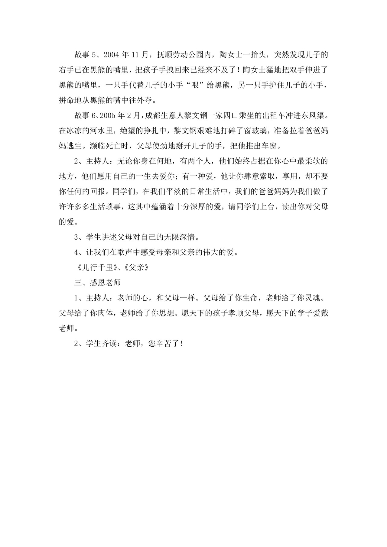 白色简洁感恩教育主题班会教案班会教育教案模板